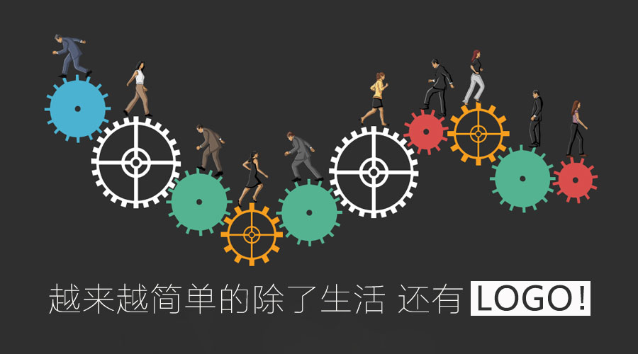 越來越簡單的除了生活 還有logo！